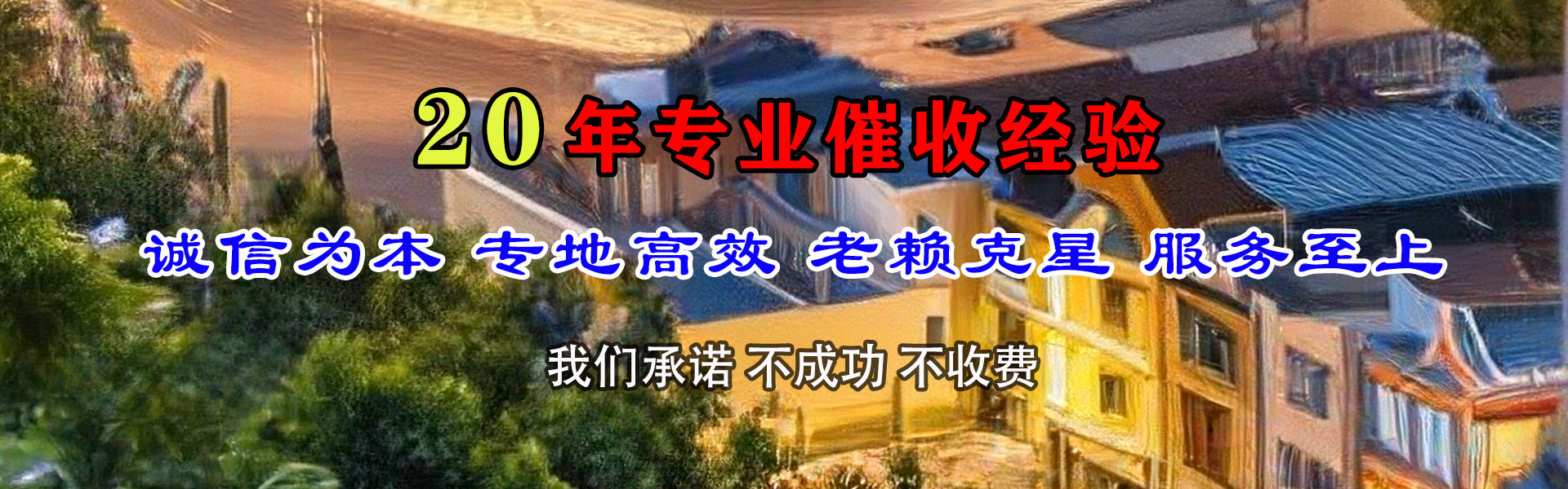 阳春收账公司